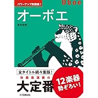 演奏前の20分 オーボエ「ゆびトレ」 | 野呂芳文 |本 | 通販 | Amazon